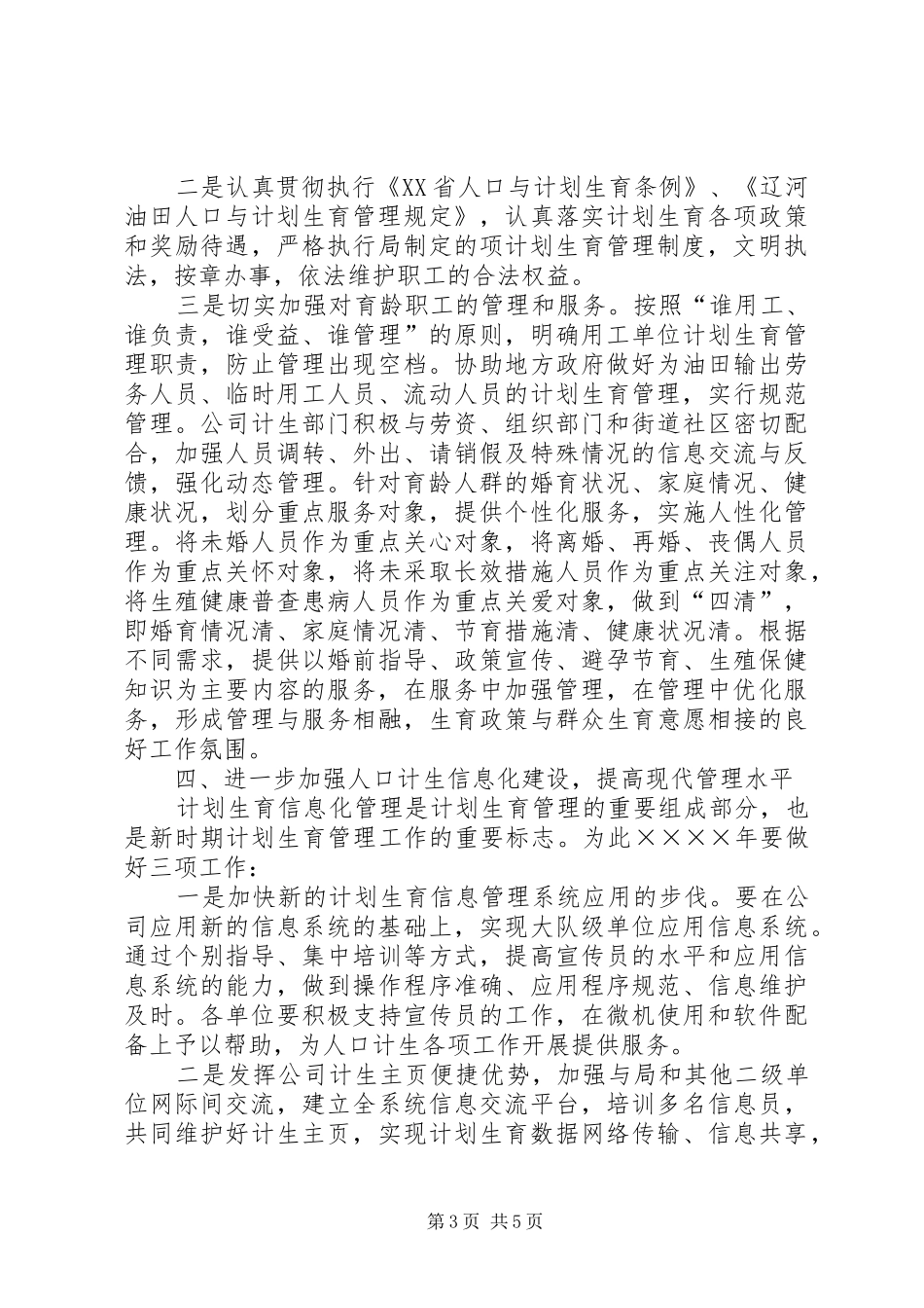 二○○五年公司计生工作安排_第3页