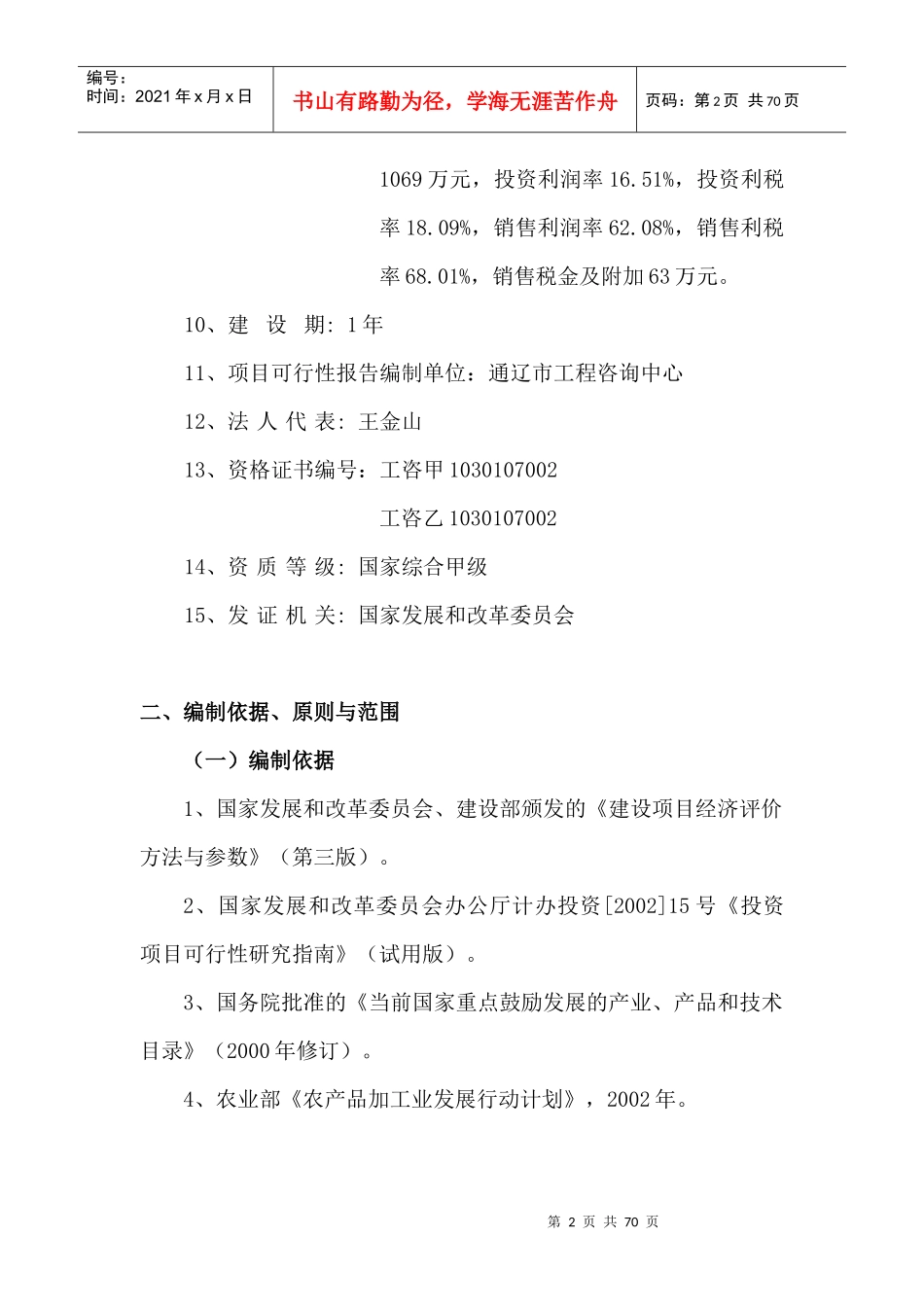通辽市金桥农资农贸市场建设项目可行性研究_58页_第2页