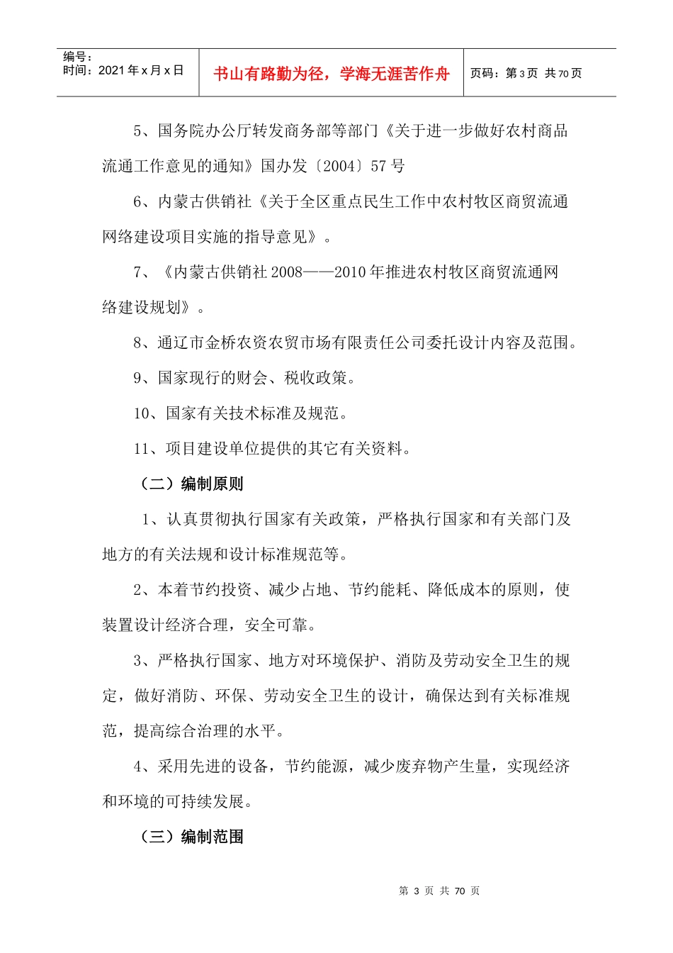 通辽市金桥农资农贸市场建设项目可行性研究_58页_第3页