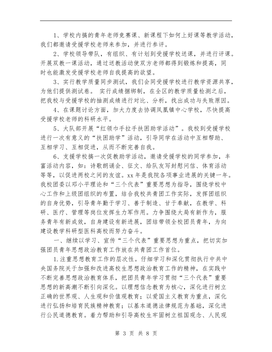 下半年支教工作计划范本推荐_第3页