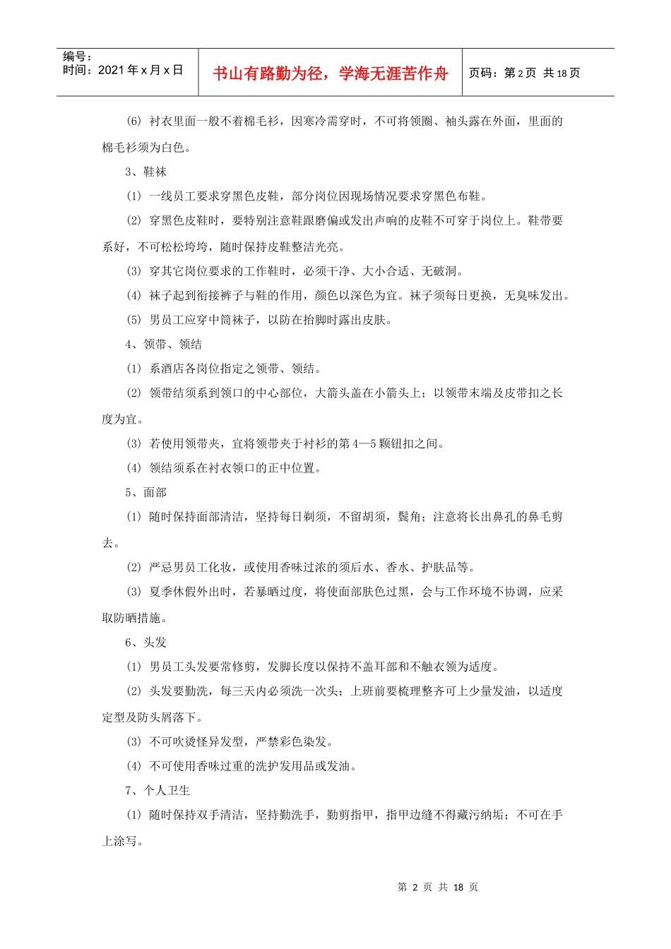 酒店客房部员工日常礼仪规范（19P）_第2页