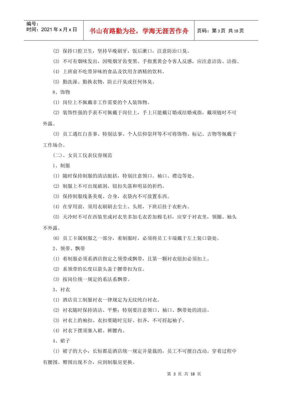 酒店客房部员工日常礼仪规范（19P）_第3页