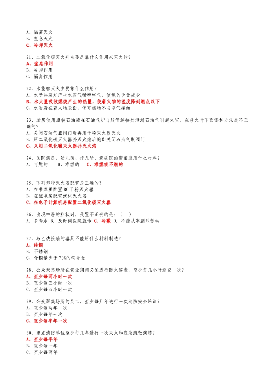 消防知识答案大全(修改XXXX0927_第3页