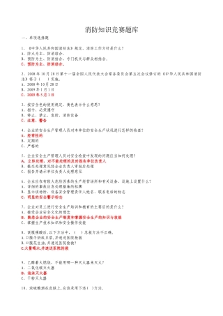消防知识答案大全(修改XXXX0927