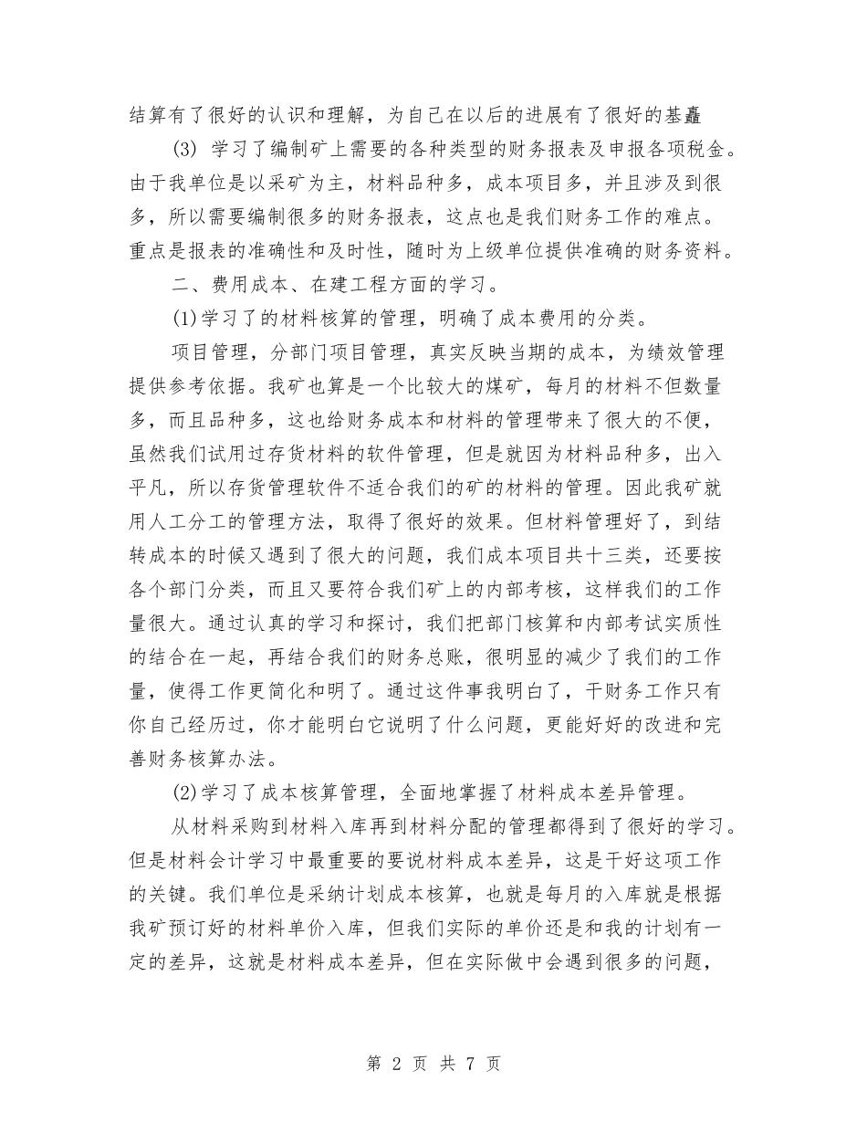 2024年度总结报告与2024年度总裁助理个人工作总结汇编_第2页