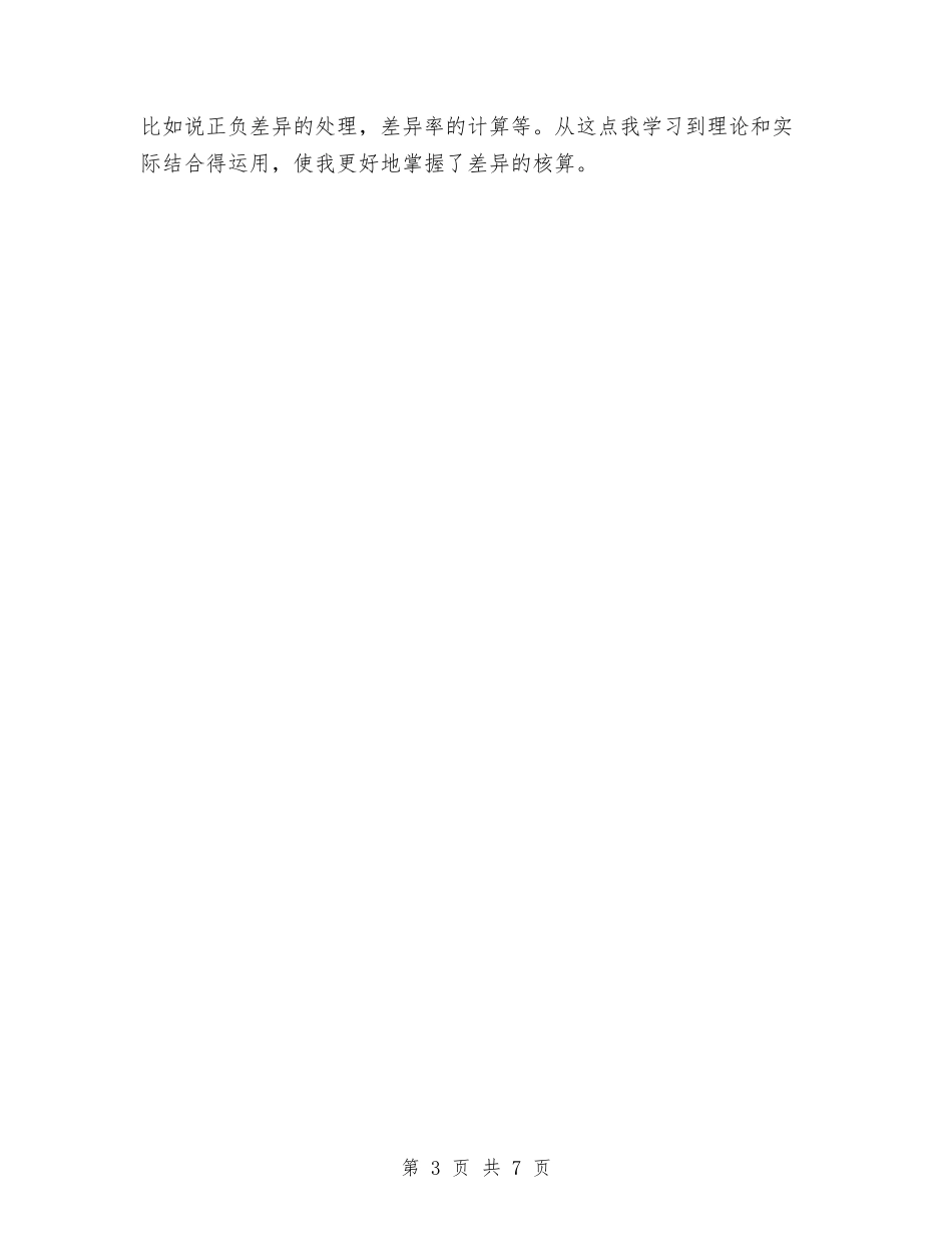 2024年度总结报告与2024年度总裁助理个人工作总结汇编_第3页