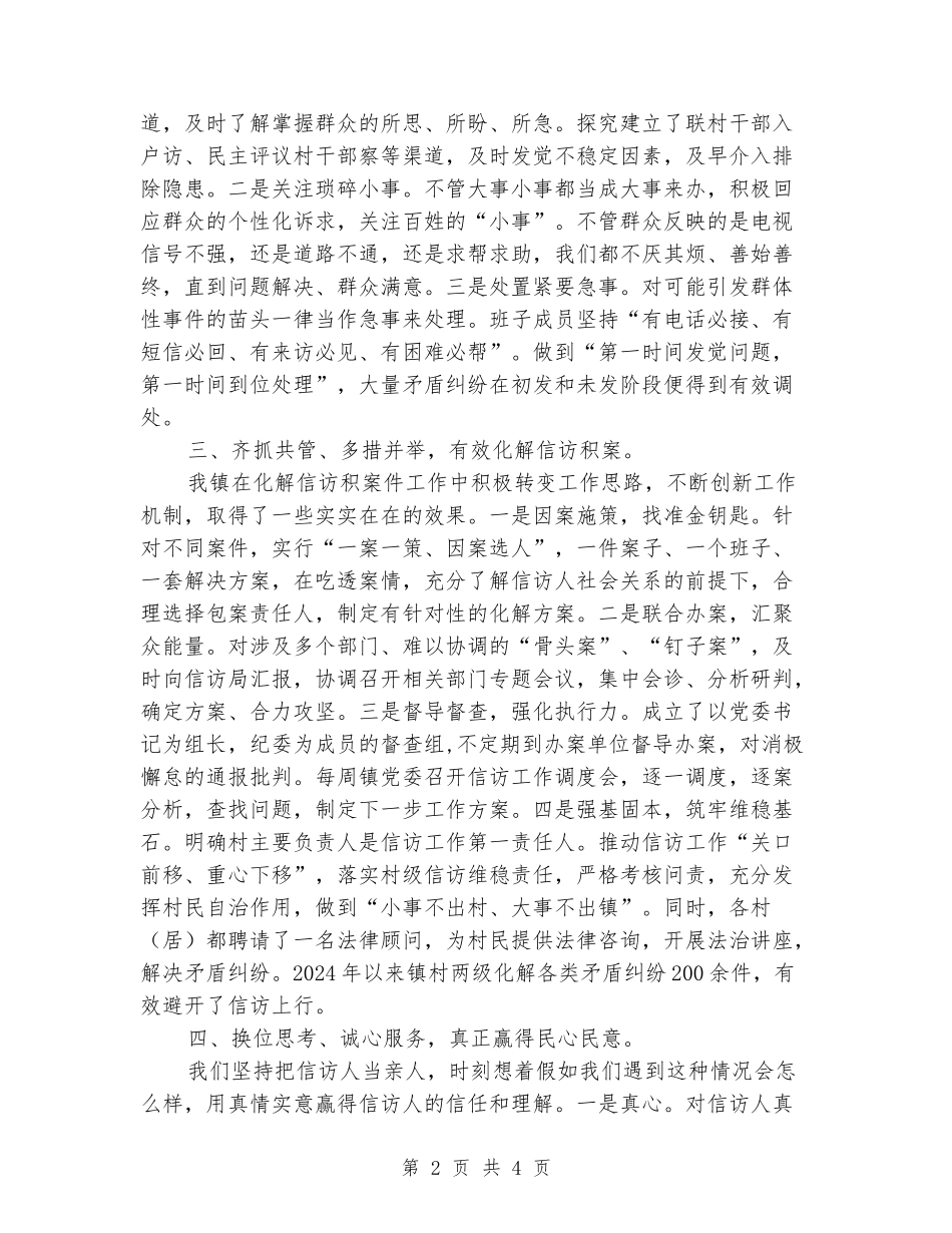 乡镇信访维稳工作典型材料_第2页