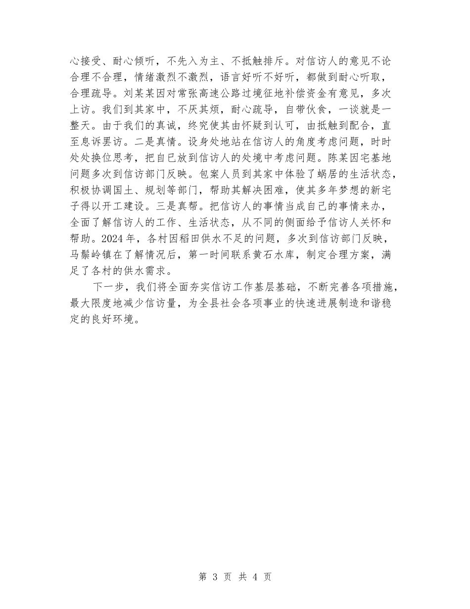 乡镇信访维稳工作典型材料_第3页