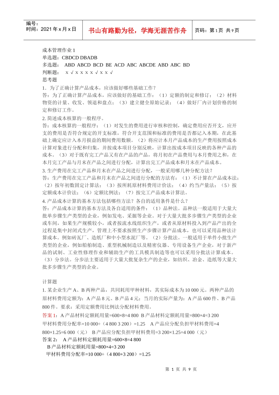 采购成本作业管理办法_第1页