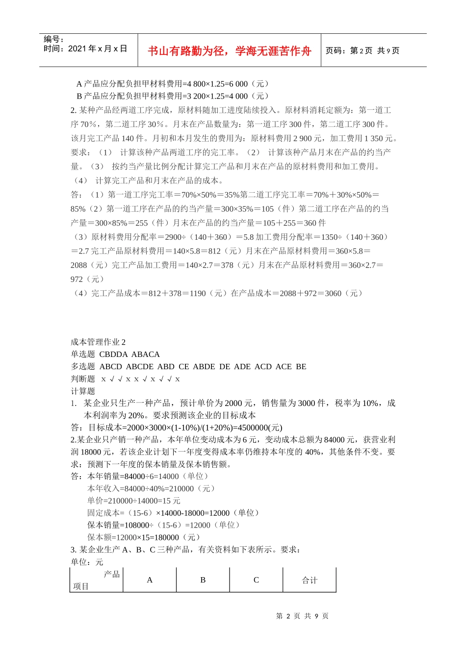 采购成本作业管理办法_第2页