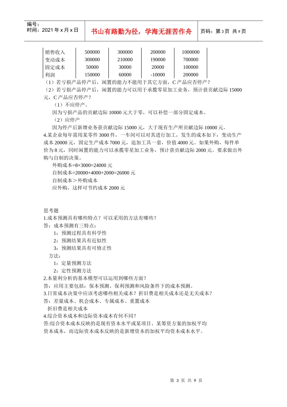 采购成本作业管理办法_第3页