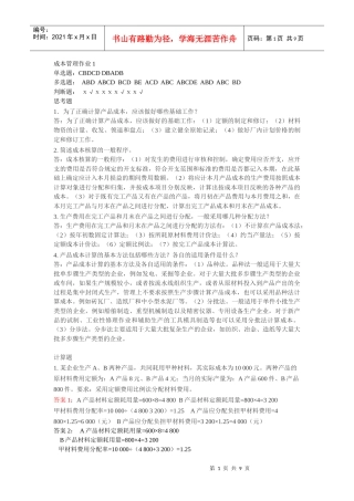 采购成本作业管理办法