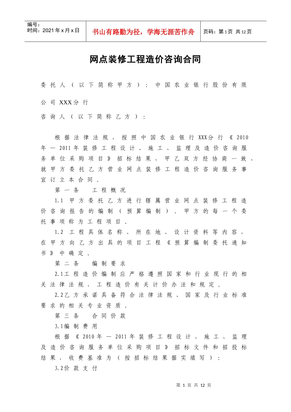 造价咨询合同_第1页