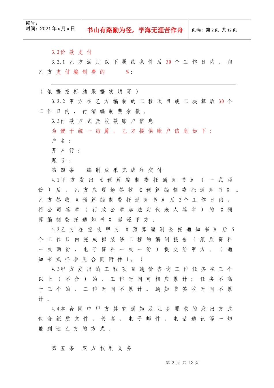 造价咨询合同_第2页