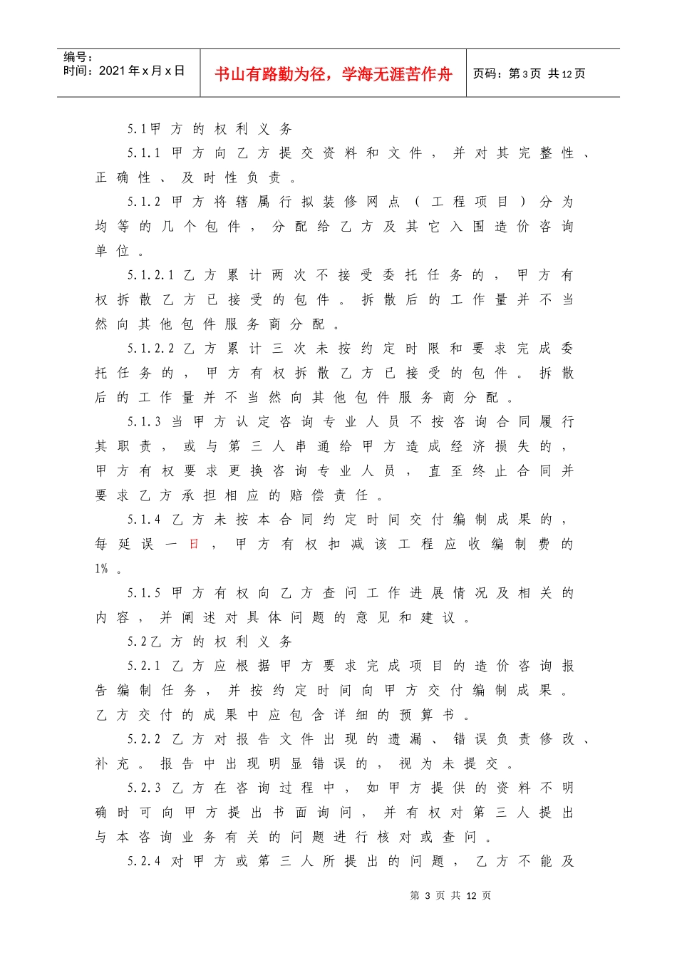 造价咨询合同_第3页