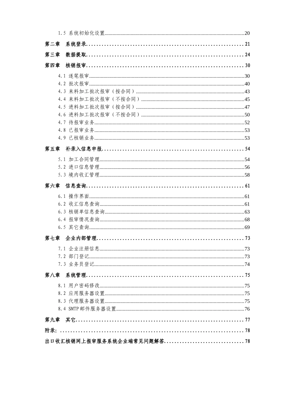 出口收汇核销网上报审服务系统_第2页