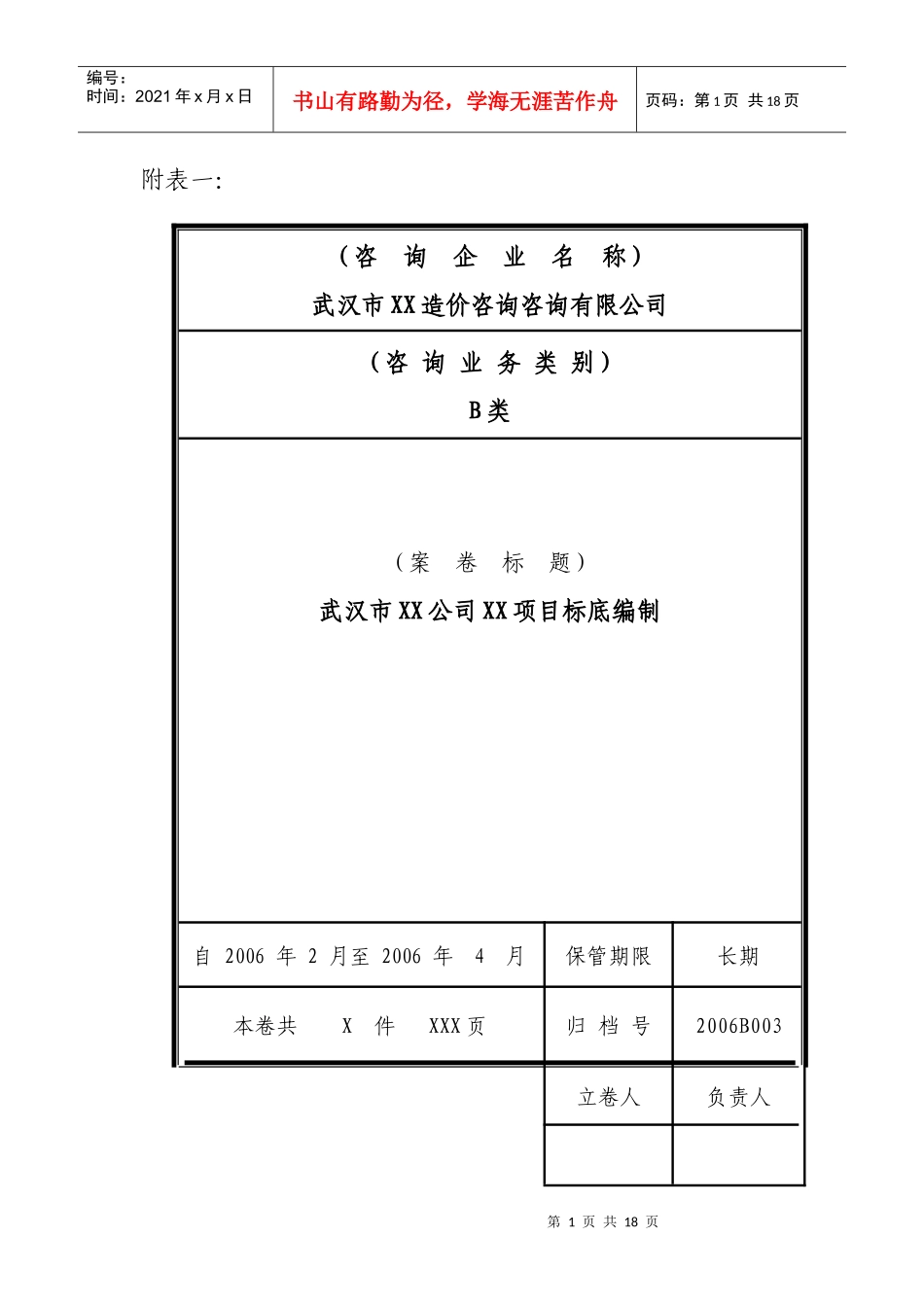 造价咨询档案样表_第1页
