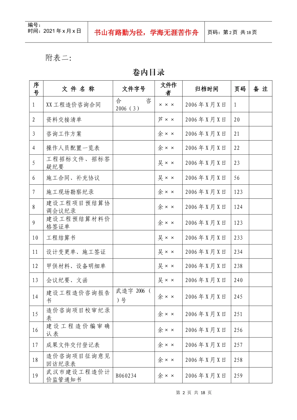 造价咨询档案样表_第2页