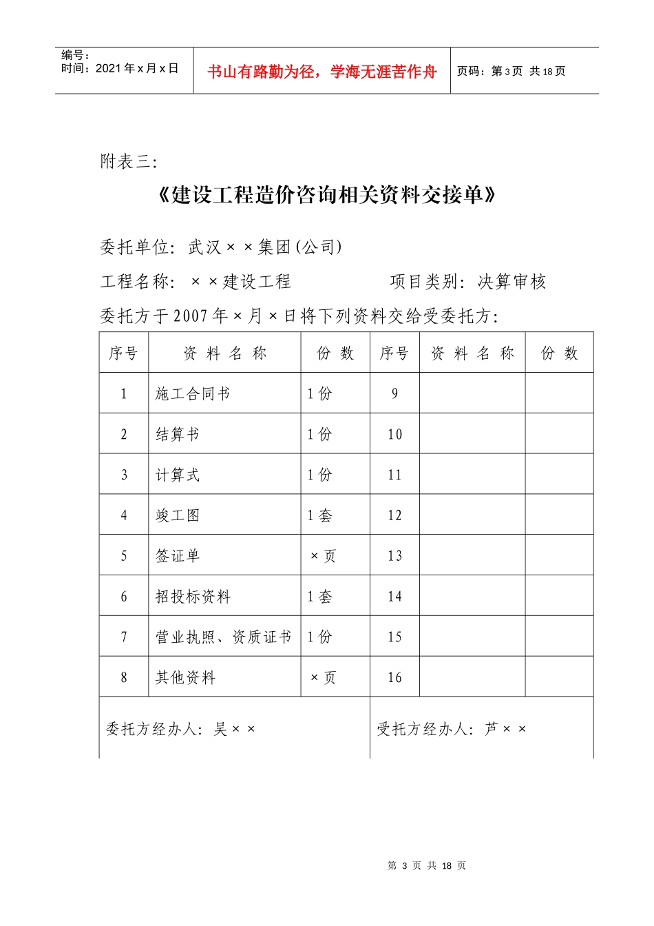 造价咨询档案样表_第3页