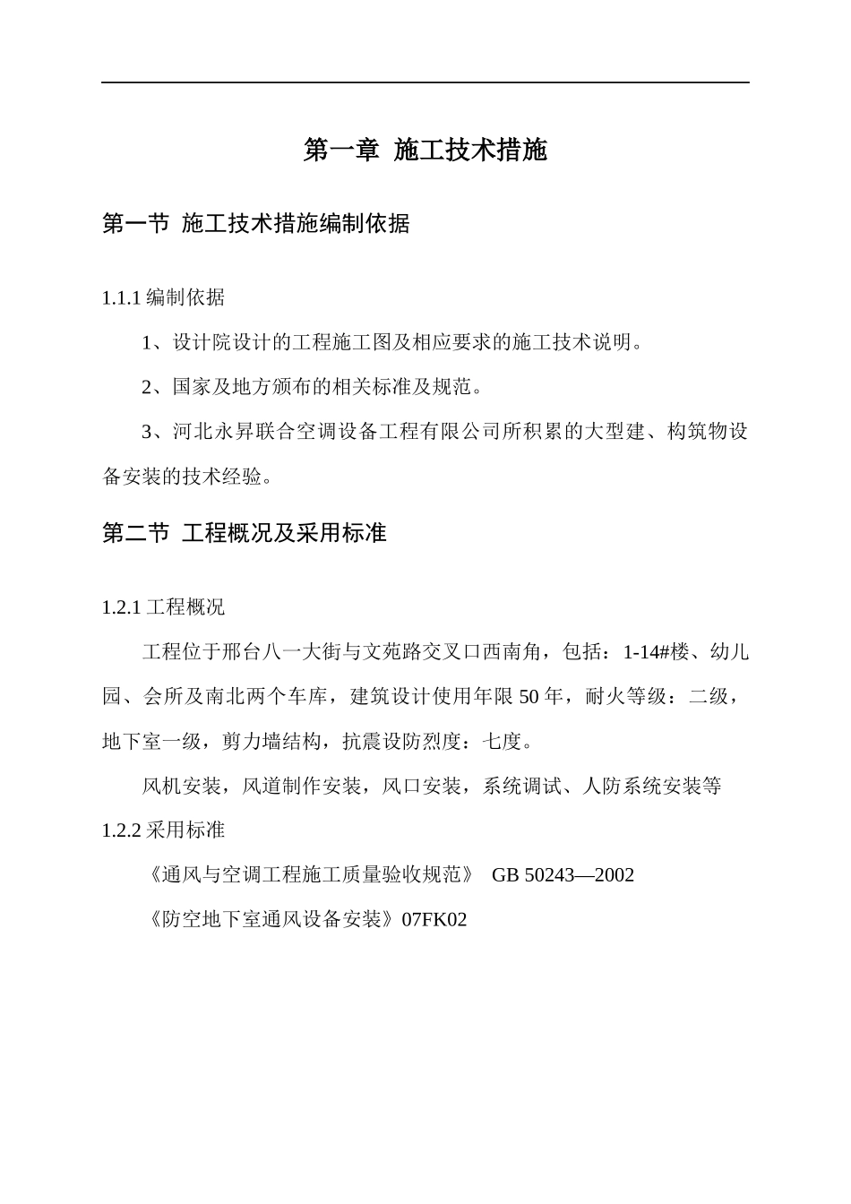 通风施工组织设计_第1页