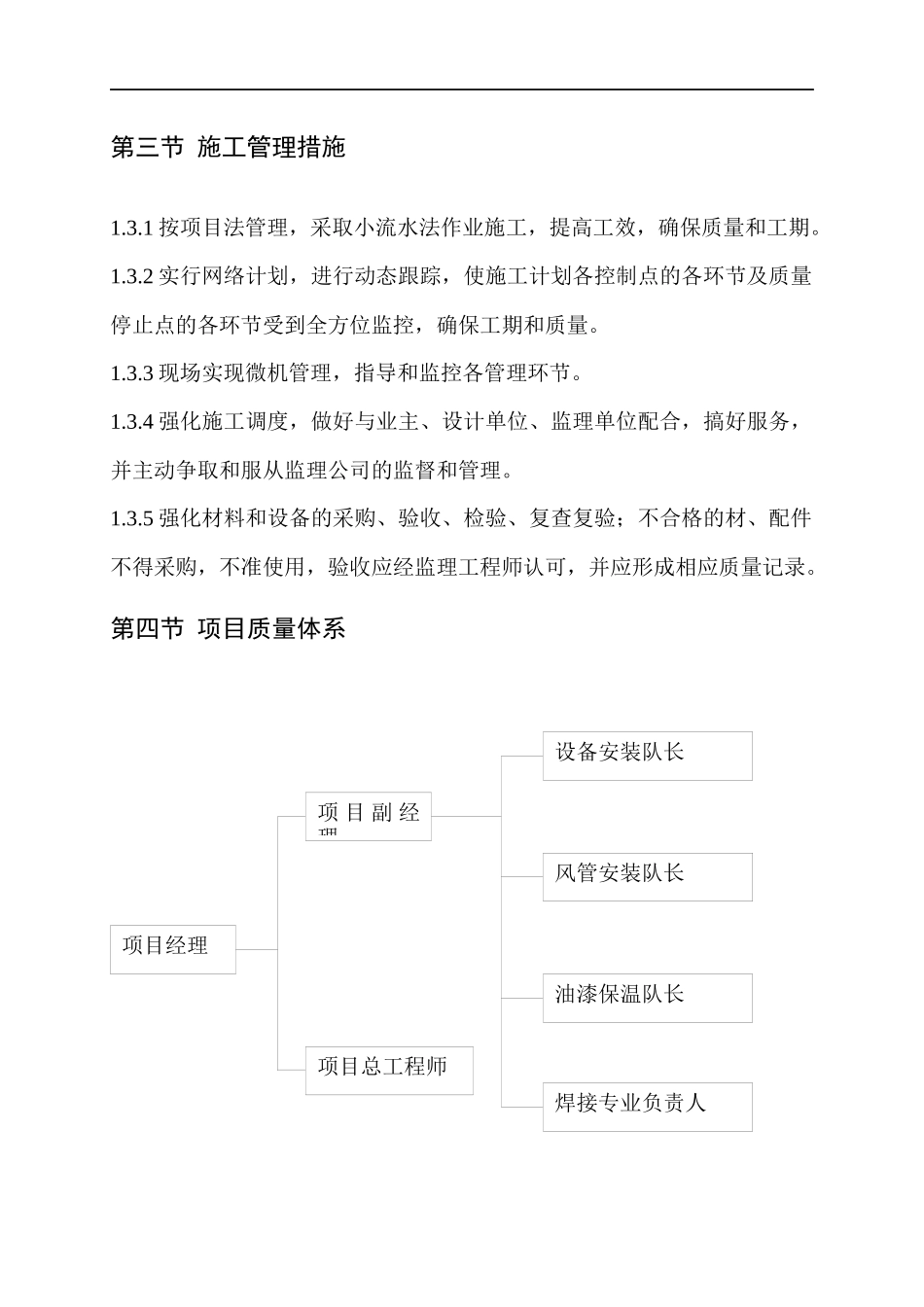 通风施工组织设计_第2页