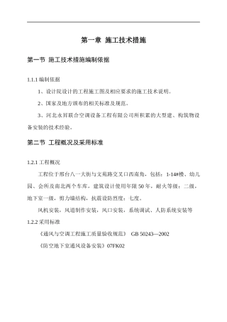 通风施工组织设计