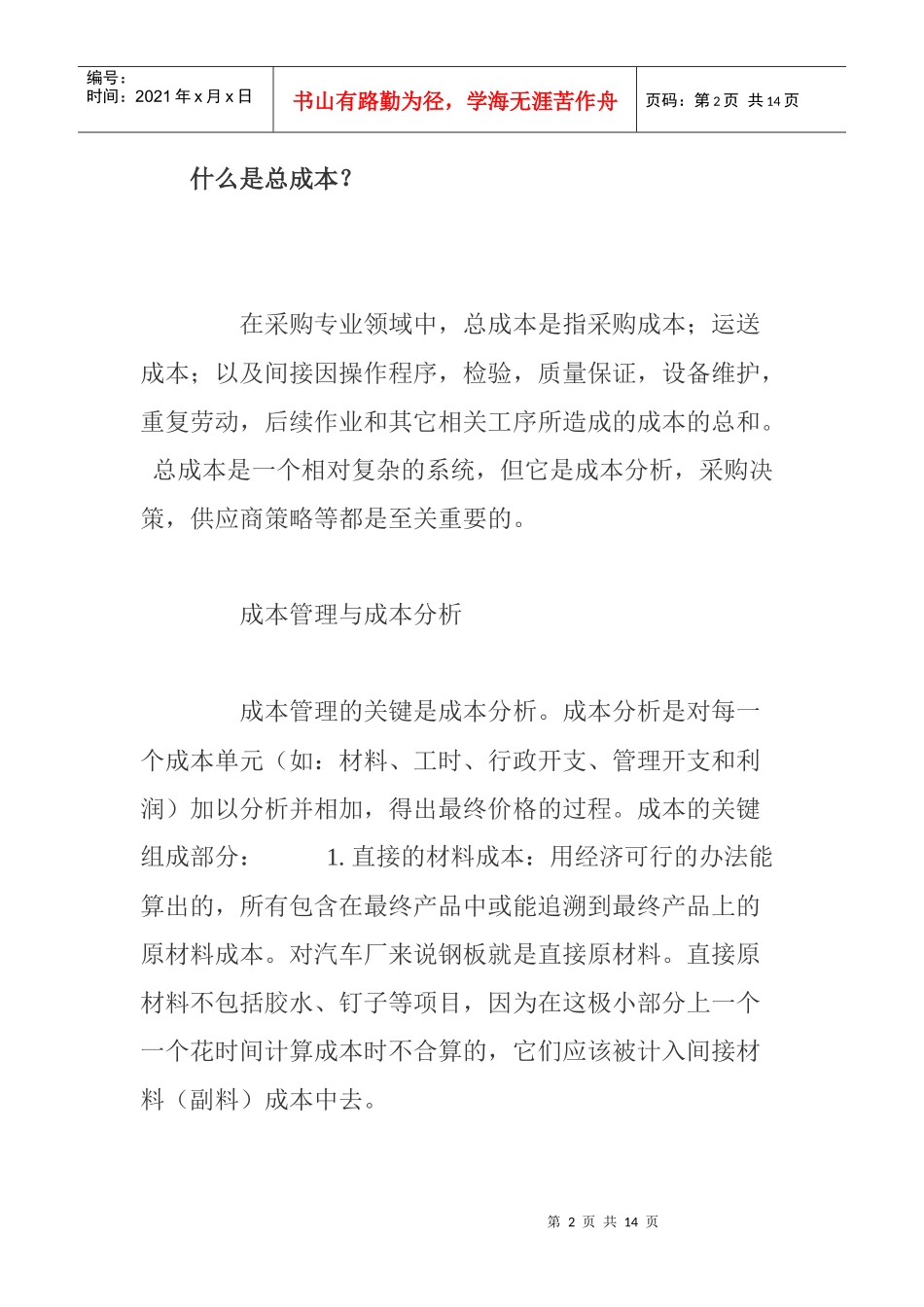 采购培训—成本管理_第2页