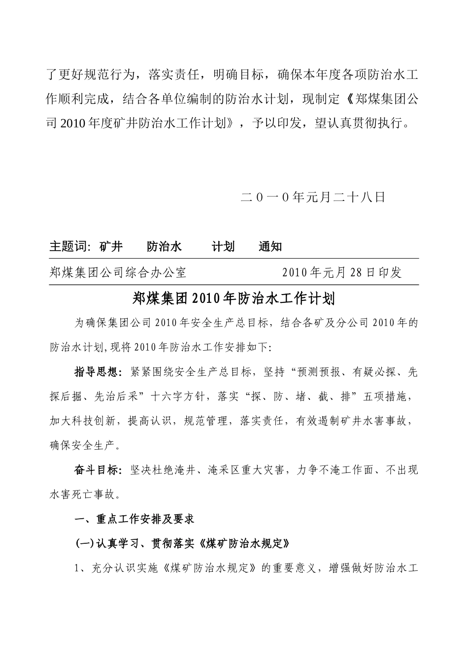 郑煤集团年度防治水工作计划_第2页