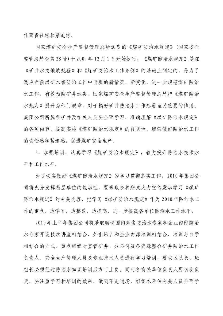 郑煤集团年度防治水工作计划_第3页