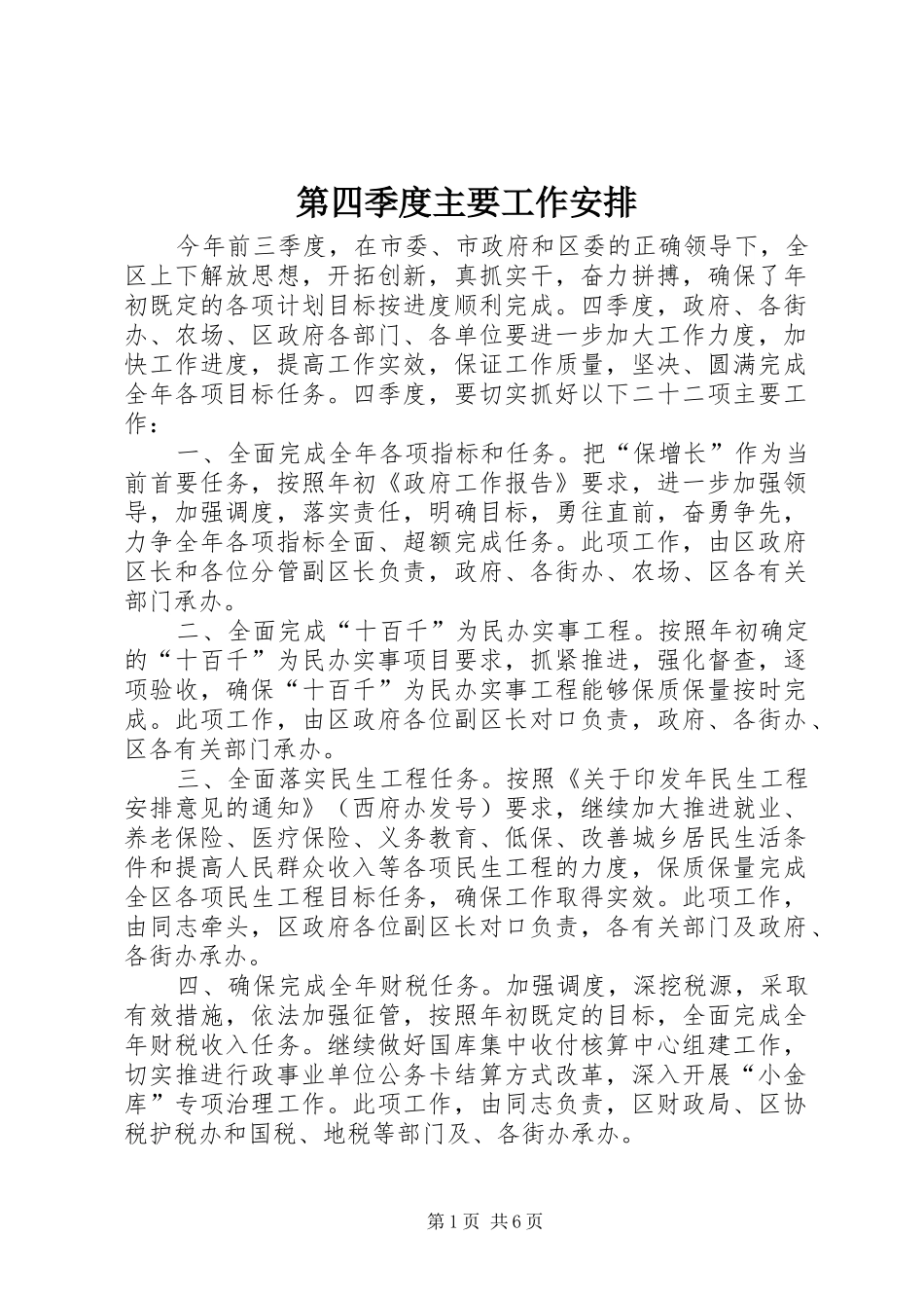 第四季度主要工作安排_第1页