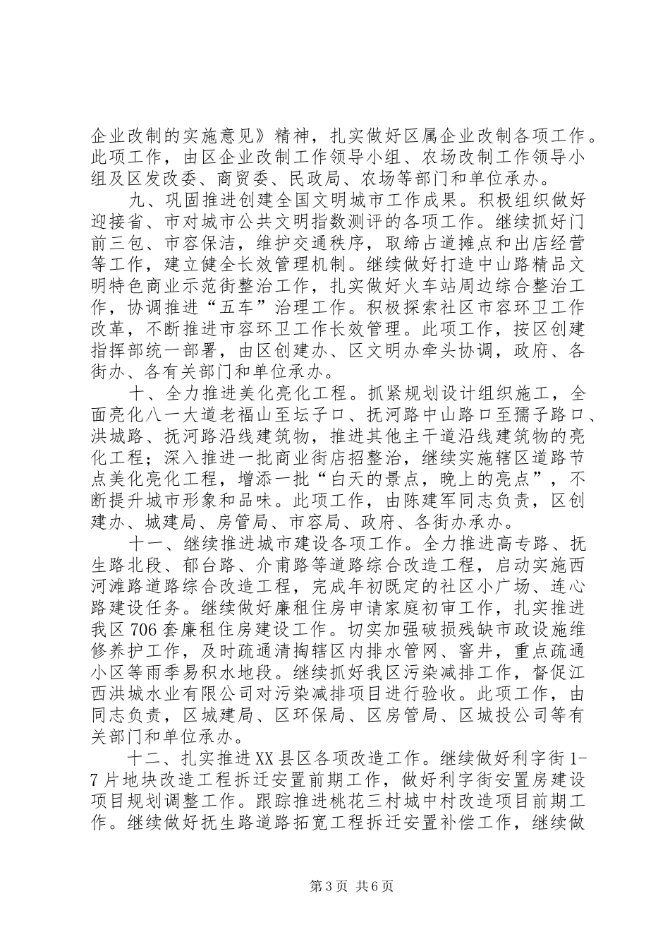 第四季度主要工作安排_第3页