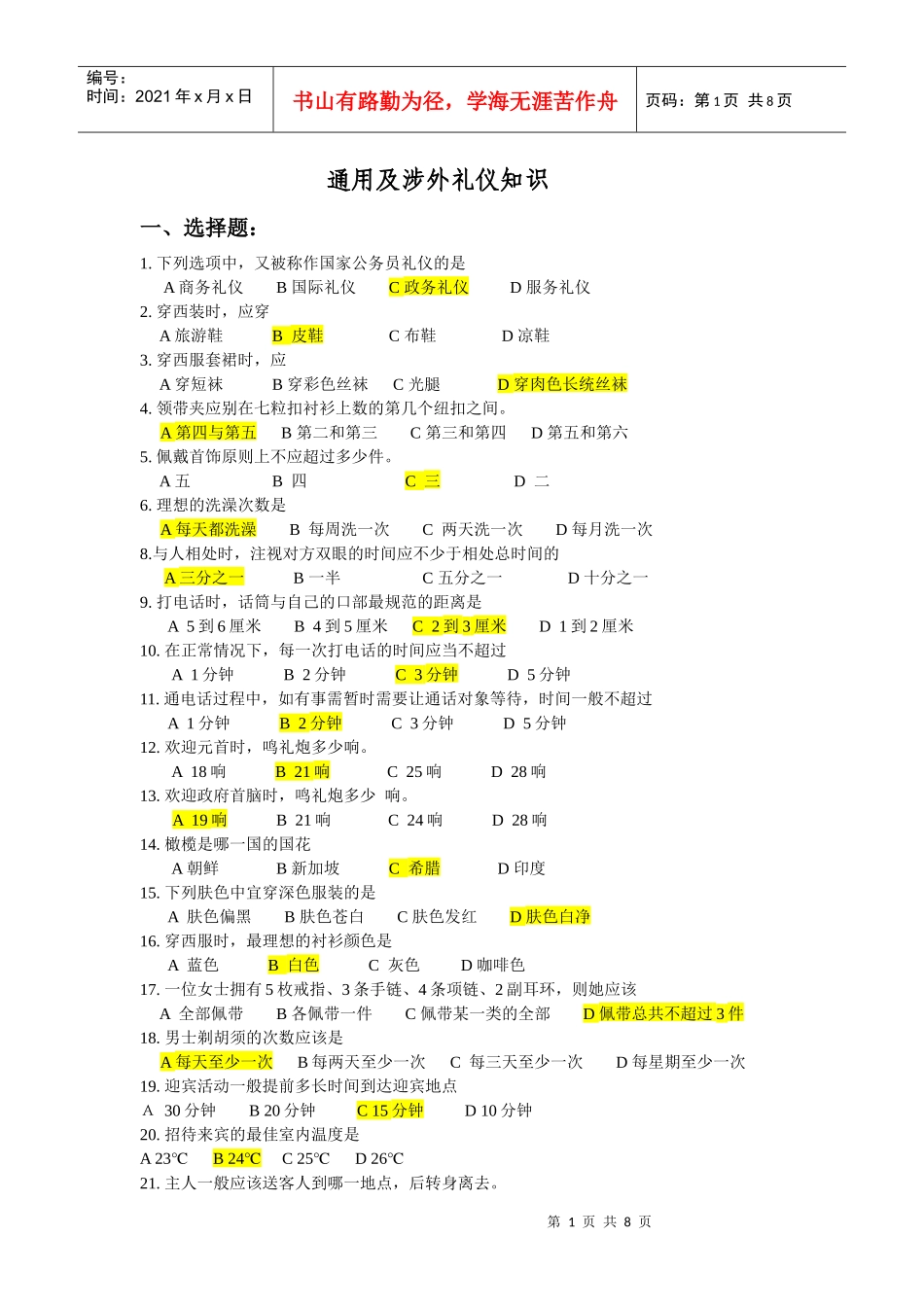 通用及涉外礼仪_第1页