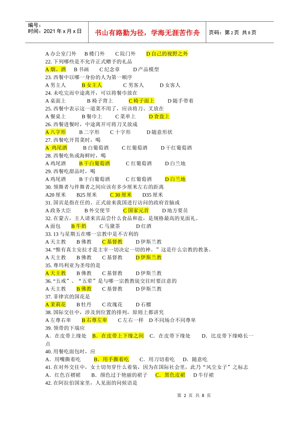 通用及涉外礼仪_第2页