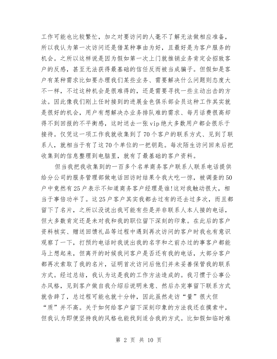 2024商务助理年终总结模板与2024商务局个人年度工作总结汇编_第2页