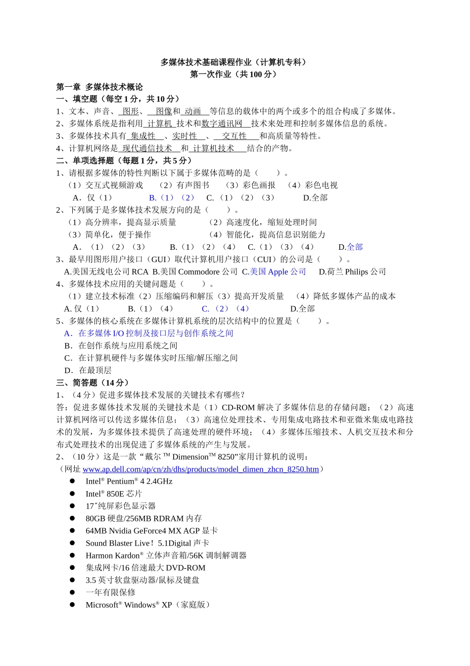 多媒体技术基础形成性考核册答案_第1页