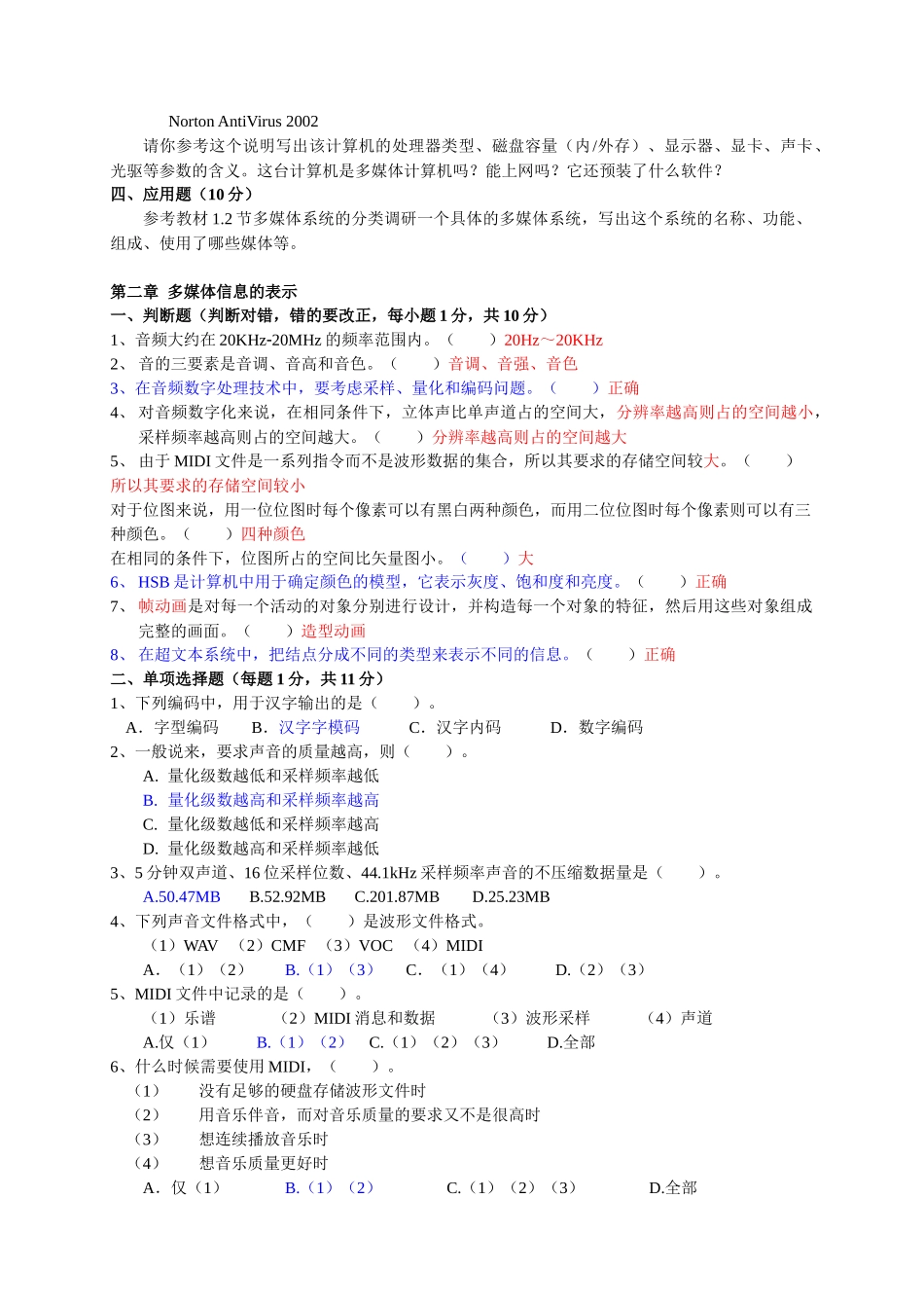 多媒体技术基础形成性考核册答案_第2页