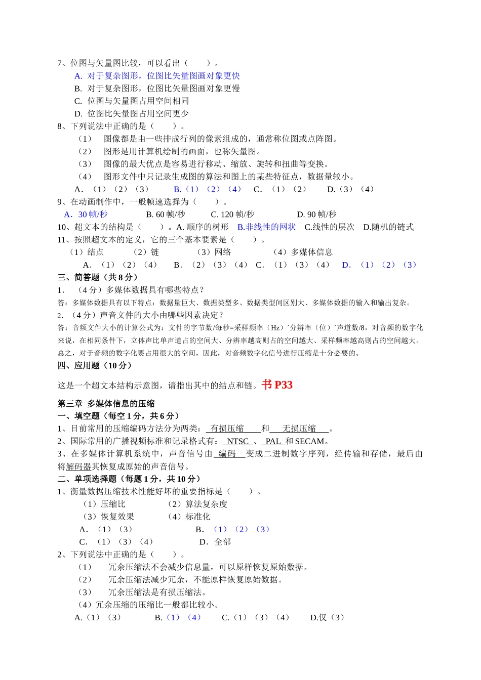 多媒体技术基础形成性考核册答案_第3页
