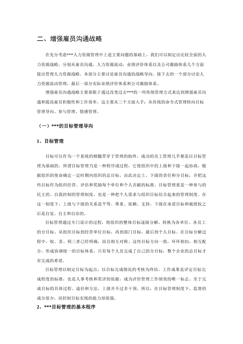 某著名储运公司战略规划报告第八部分人力资源分战略及其相关措_第3页