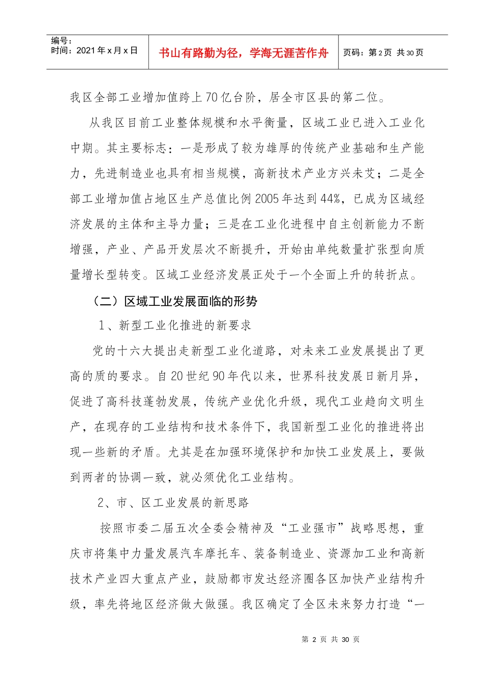 重庆市沙坪坝区工业发展规划_第2页