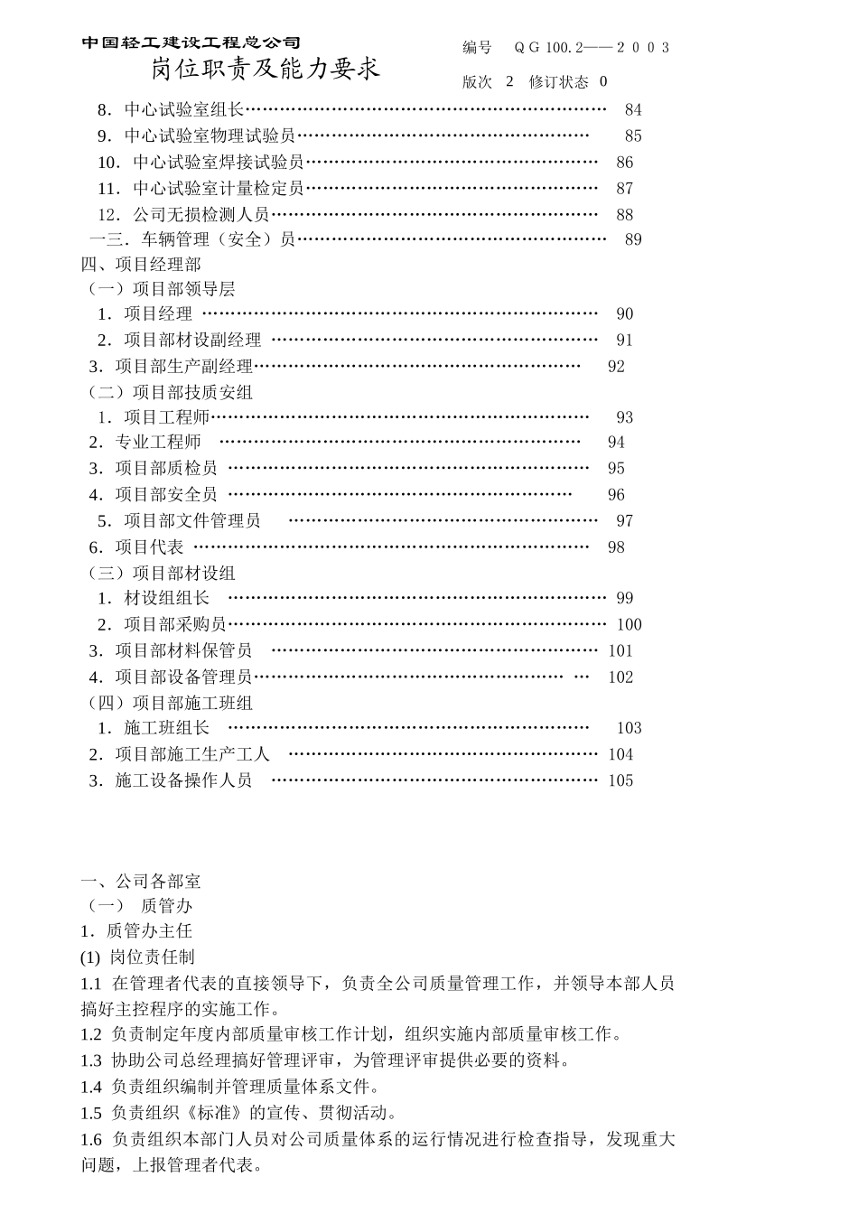 某轻工建设公司岗位职责及能力要求_第3页