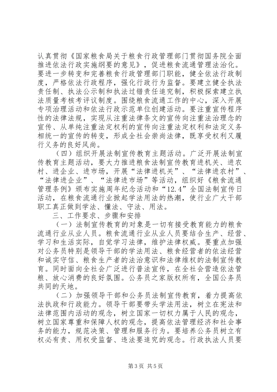 粮食系统五五普法宣传教育规划_第3页