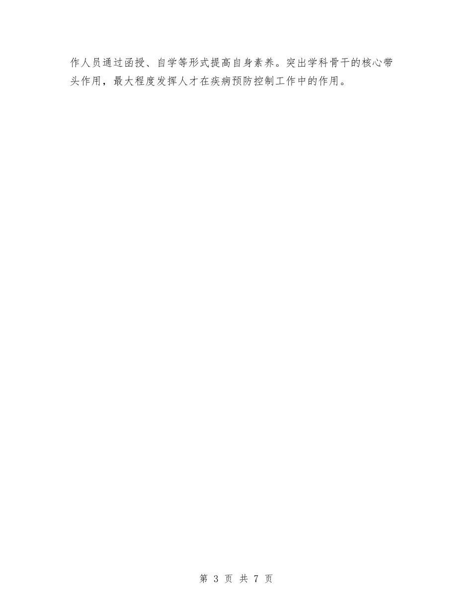 2024年疾控中心年度工作计划范文与2024年疾控中心支部工作计划范本汇编_第3页