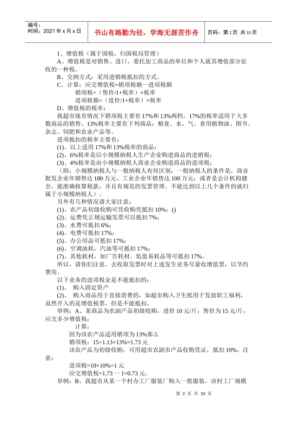 采购需要了解的财务知识以及采购定价的技巧_第2页