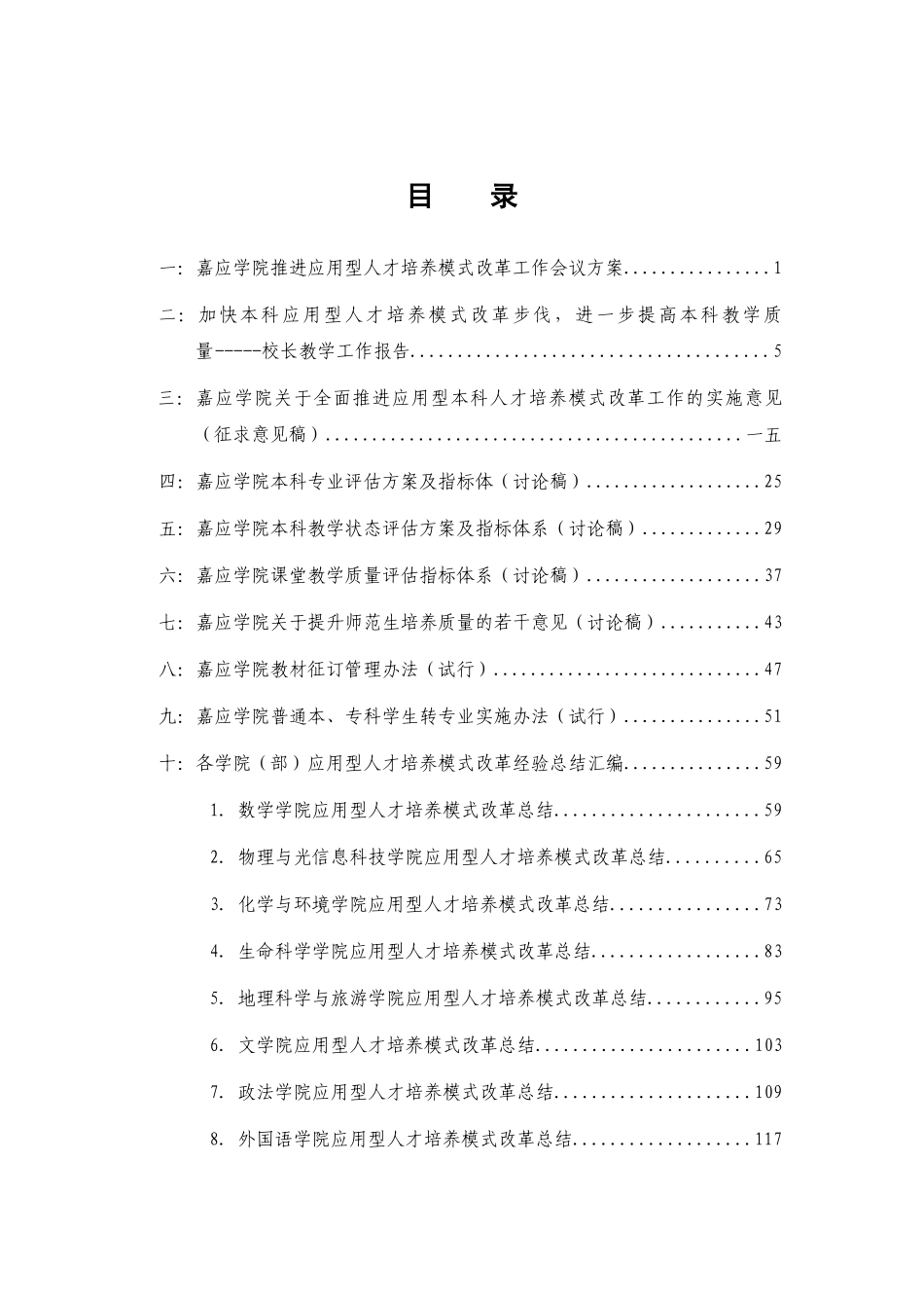 应用型人才培养模式改革工作会议资料_第2页