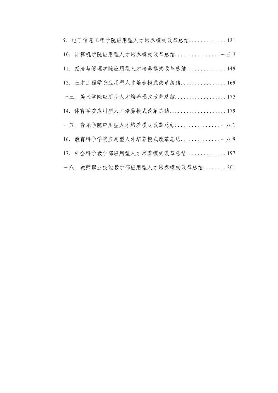 应用型人才培养模式改革工作会议资料_第3页