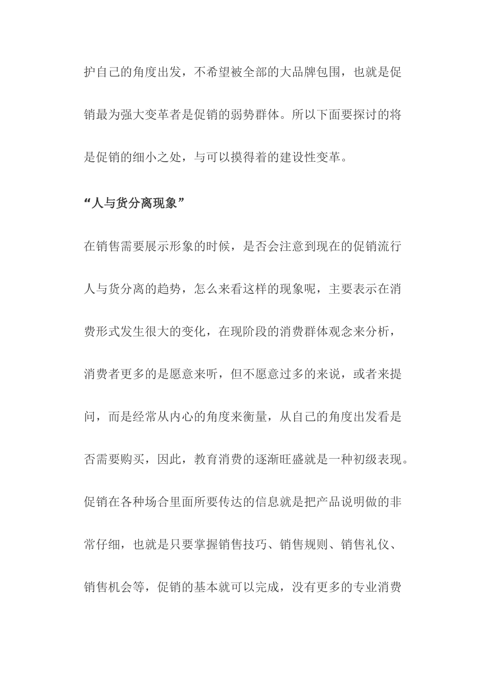 促销的细小革命探讨_第2页