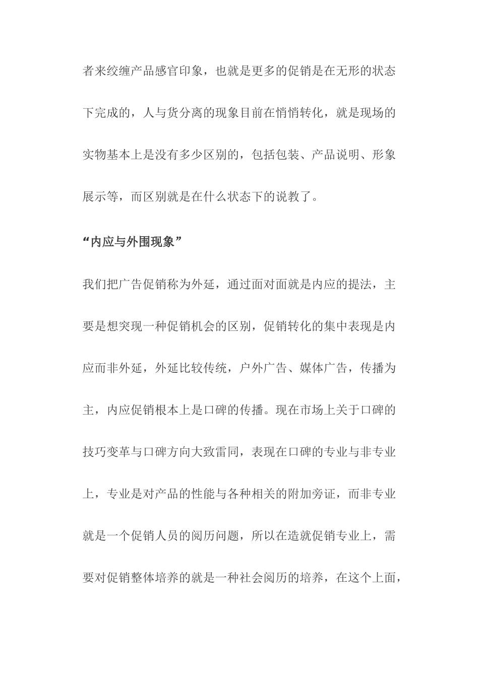 促销的细小革命探讨_第3页