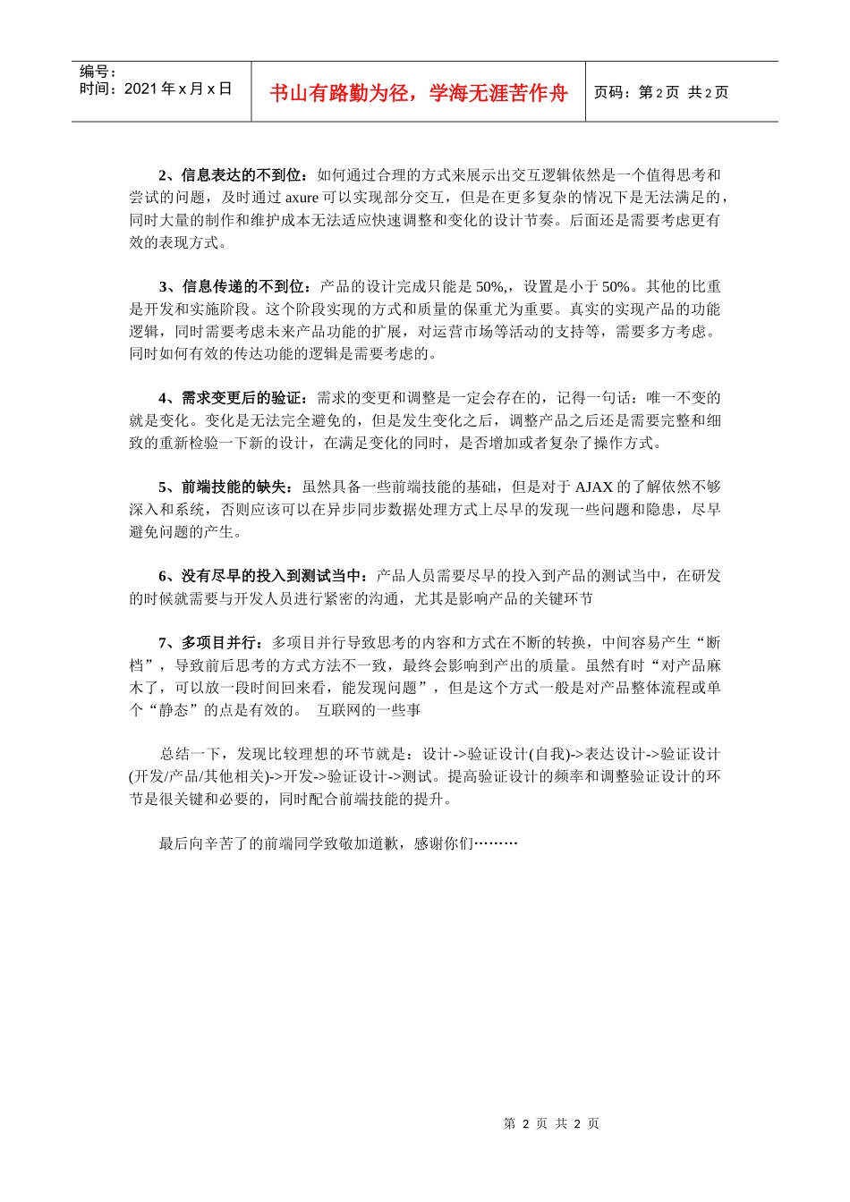 造成需求-产品-视觉差异的原因反思_第2页