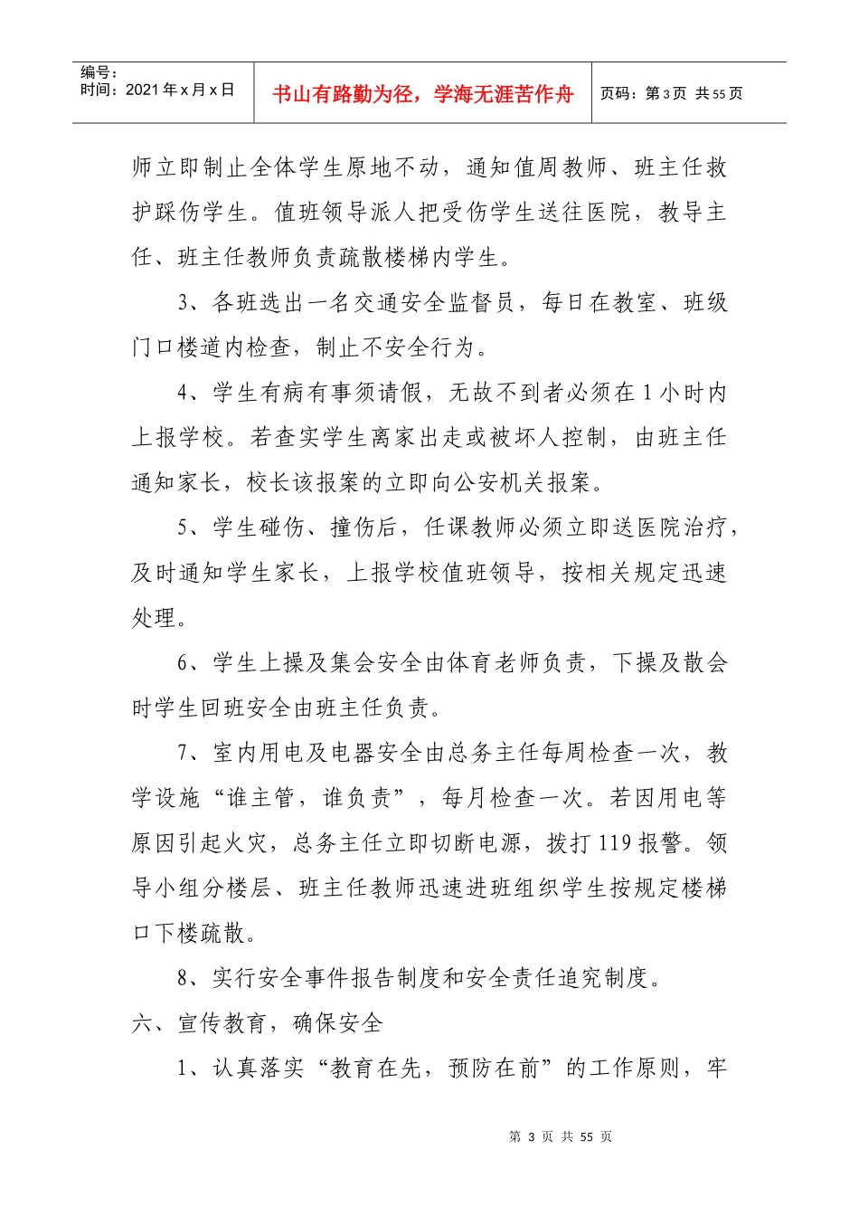 金台中学安全应急预案(总案)_第3页