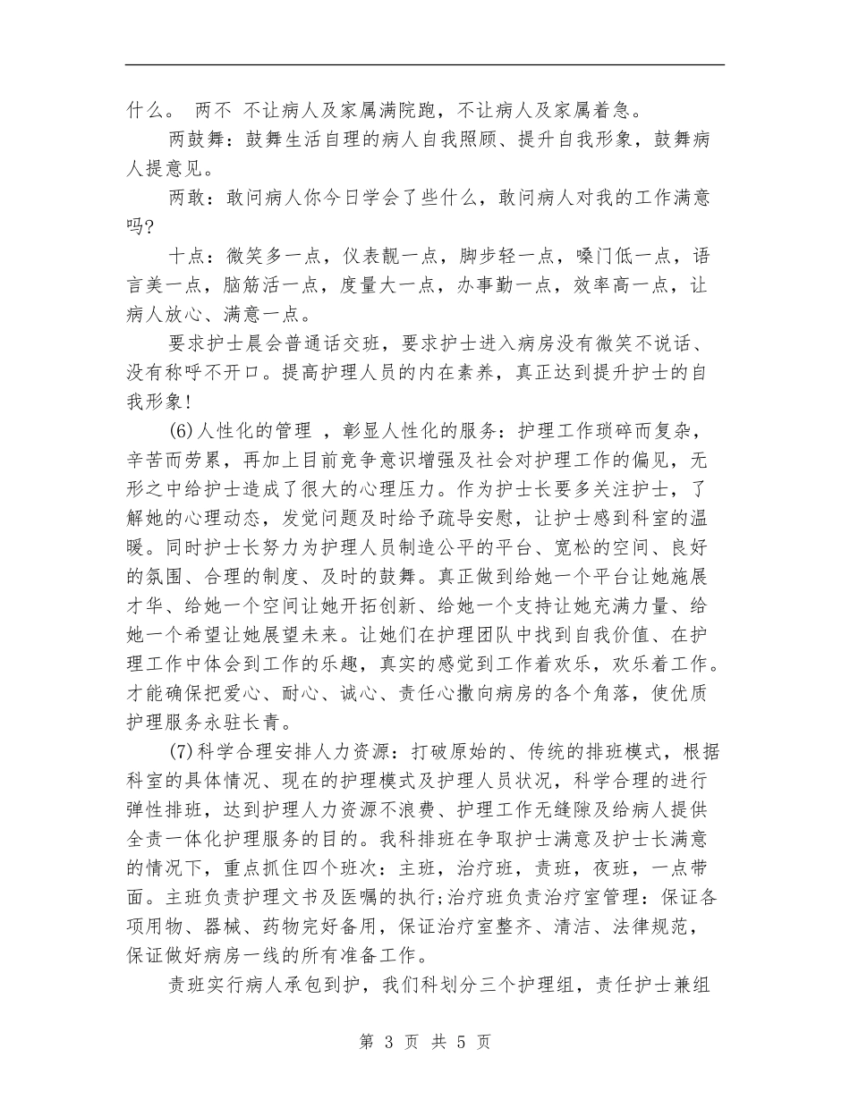 呼吸内科护士年终总结_第3页
